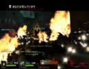 【L4D2】もっさんと愉快な仲間たち Dark Carnival part7【公開収録】