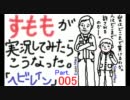 すもも（女）が「PS3・Heavy Rain」を実況してみたら、こうなった。part.5