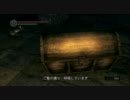 【字幕プレイ動画】槍しか使えないのダークソウル　Part44