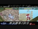 電装天使ヴァルフォース第5回初心者大会PART2