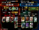 【三国志大戦3】大乱の暴風で皇帝を目指す動画194【vs礎】