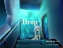 オリジナル曲「Drop」