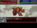 スーパーロボット大戦D　早解き　part7-B