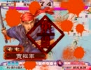 三国志大戦３　赤頭巾MASTERを目指してみる（仮）その37