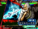【三国志大戦３】卑屈強いよ韓遂爺【vs決起号令】