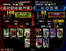 【三国志大戦】皇帝を目指す。VOL.7【vs八卦】