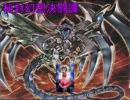秘封幻想決闘譚　第３話　後編