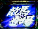 【パチンコ】CR GⅠ DREAM VV.  【4レース】