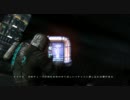【DEAD_SPACE_2】死の領域！【実況プレイ】Part33