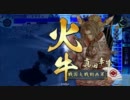 【戦国大戦】三段撃ち動画　その９　VS百花繚乱　【3C】