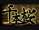 【歌ってみた】千本桜　津軽三味線【あおい】
