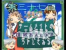【三国志大戦３】チームメイトの動画を勝手にうＰしますよ・その３７
