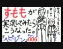 すもも（女）が「PS3・Heavy Rain」を実況してみたら、こうなった。part.6