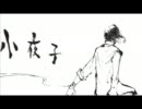 『小夜子』 歌わせていただきました。／MegNis