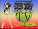高橋実希の深夜TV-20111122