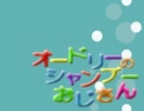 オ一ドリ一のシャンプ一おじさん 2011年08月31日