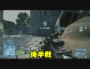 【BF3実況】1からはじめるコンクエストpart9後半戦バグ？消えた8000ポイント