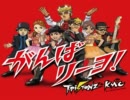 【 T-Pistonz+KMC 】最強で最高