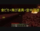 【Minecraft】行き当たりばったりのマインクラフト part12【ゆっくり実況】