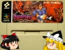 【ゆっくり実況】悪魔城ドラキュラ・今度はSFC版に挑戦　第二回