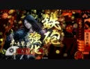【戦国大戦】本庄さんと下克上 その2【従2A】