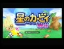 実況_星のカービィwii　視聴者VS俺たち　【縛りプレイ】part4