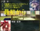 【三国志Ⅸ】東方徨遊記 Part95.5