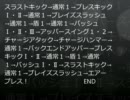ウォーリアのテンプレコンボをアレンジ！