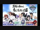 真剣で私に恋しなさい！S　カウントダウンボイス　64日前 -ムツジロウ-