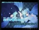 【ニコカラ】黒猫アリスと月光アリス_off【初音ミク】[トーマ]