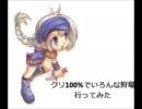 【TW】クリ100%でいろんな狩場行ってみた【ナヤ】