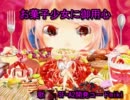 【ニコカラ】お菓子少女に御用心【onv】
