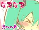 【(´･ω･`梨)】なでなで【歌ってみた】
