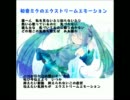 Hatsune Miku's Extreme Emotion