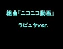 夜勤明けのテンションで組曲『ニコニコ動画』ラピュタver.を歌ってみた