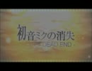 【初音ミクの消失】感情込めて歌ってみた【パン駄】