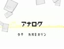 Analog