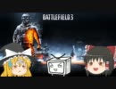 ゆっくり霊夢と魔理沙がバトルフィールド３をプレイ[part7]