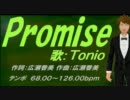 【Tonio】Promise【カバー曲】