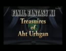 FF11　アトルガンの秘宝　ＭＡＤ  Aphmau's Dream