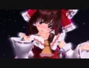【MMD】霊夢はかわいい【te-yut-te】