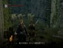 【DARK SOULS】初見・盾使用禁止でやってみる PART-05