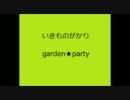 いきものがかりの garden★party 第7回　2011年11月16日