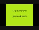 いきものがかりの garden★party 第7回　2011年11月16日