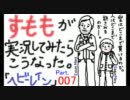 すもも（女）が「PS3・Heavy Rain」を実況してみたら、こうなった。part.7