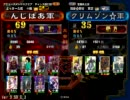 三国志大戦３ 僕はマイ君も少ない　二人目【局地大会:最後の勅命VS至高】