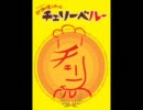 ターメリック坊や まとめ　第330回～第351回　【櫻鈴松】