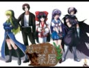 【ＭＵＧＥＮ】なこるる茶屋　第１０５話【ストーリー】