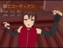 【焔音レイ】闘士ゴーディアン