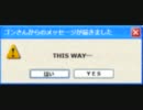 迫り来るThis Way........